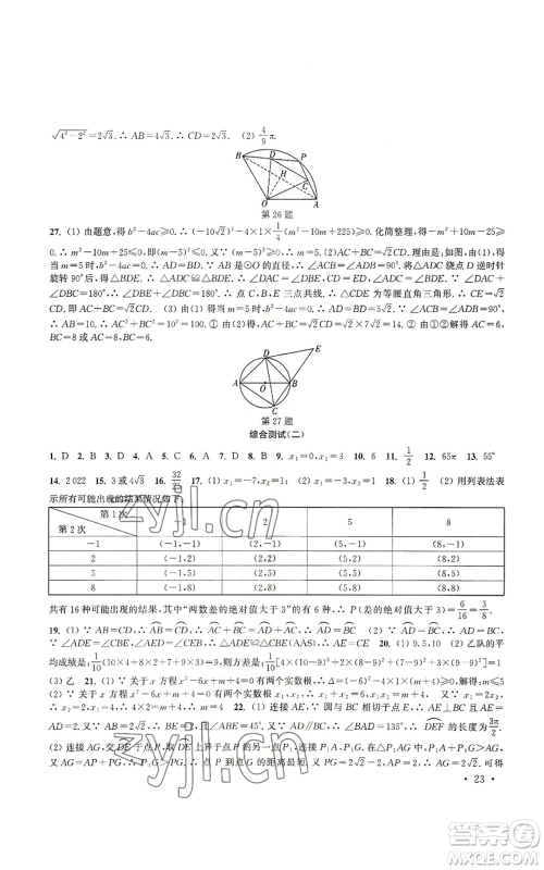 安徽人民出版社2022高效精练九年级上册数学苏科版参考答案 安徽人民出版社2022高效精练九年级上册数学苏科版参考答案