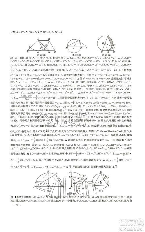 安徽人民出版社2022高效精练九年级上册数学苏科版参考答案 安徽人民出版社2022高效精练九年级上册数学苏科版参考答案
