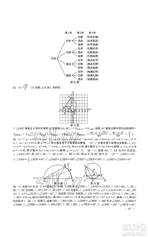 安徽人民出版社2022高效精练九年级上册数学苏科版参考答案 安徽人民出版社2022高效精练九年级上册数学苏科版参考答案