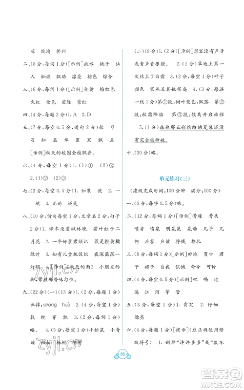 广西教育出版社2022秋季自主学习能力测评单元测试三年级上册语文人教版A版参考答案 广西教育出版社2022秋季自主学习能力测评单元测试三年级上册语文人教版A版参考答案