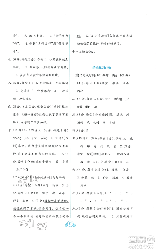 广西教育出版社2022秋季自主学习能力测评单元测试三年级上册语文人教版A版参考答案 广西教育出版社2022秋季自主学习能力测评单元测试三年级上册语文人教版A版参考答案