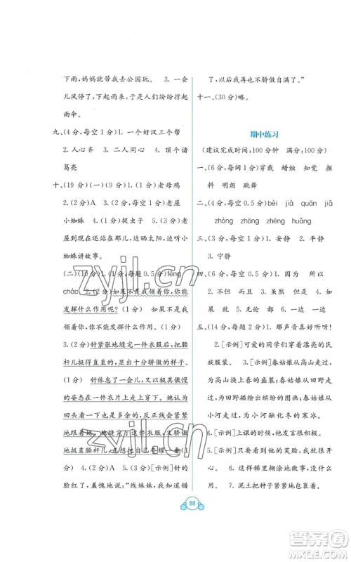 广西教育出版社2022秋季自主学习能力测评单元测试三年级上册语文人教版A版参考答案 广西教育出版社2022秋季自主学习能力测评单元测试三年级上册语文人教版A版参考答案