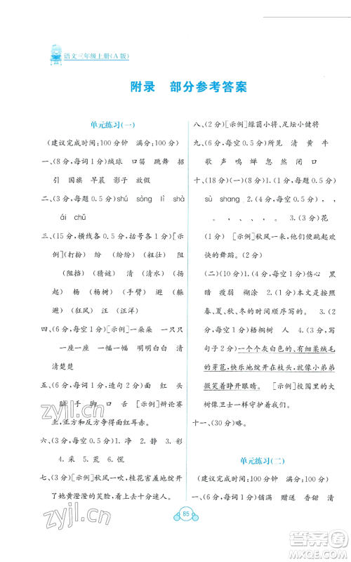 广西教育出版社2022秋季自主学习能力测评单元测试三年级上册语文人教版A版参考答案 广西教育出版社2022秋季自主学习能力测评单元测试三年级上册语文人教版A版参考答案