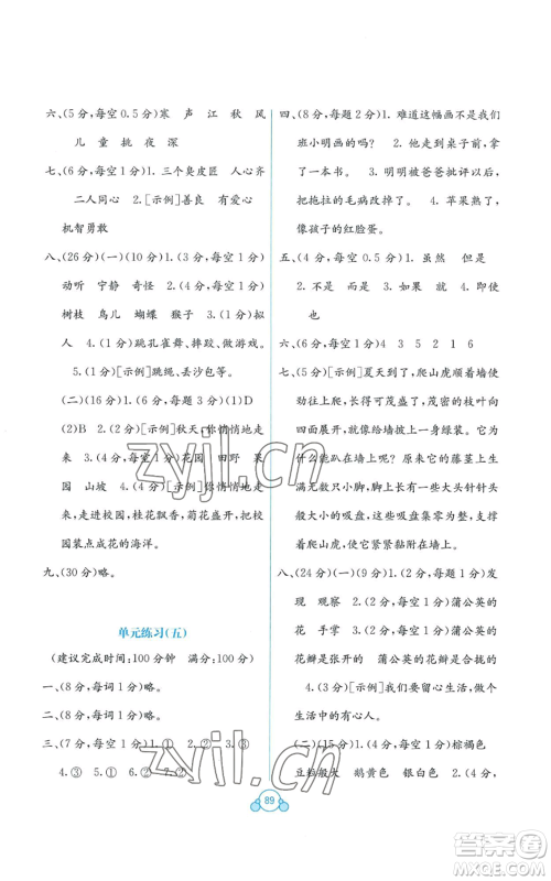 广西教育出版社2022秋季自主学习能力测评单元测试三年级上册语文人教版A版参考答案 广西教育出版社2022秋季自主学习能力测评单元测试三年级上册语文人教版A版参考答案