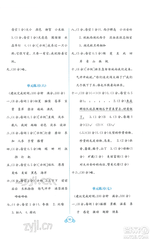 广西教育出版社2022秋季自主学习能力测评单元测试三年级上册语文人教版A版参考答案 广西教育出版社2022秋季自主学习能力测评单元测试三年级上册语文人教版A版参考答案