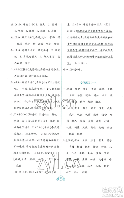 广西教育出版社2022秋季自主学习能力测评单元测试三年级上册语文人教版A版参考答案 广西教育出版社2022秋季自主学习能力测评单元测试三年级上册语文人教版A版参考答案