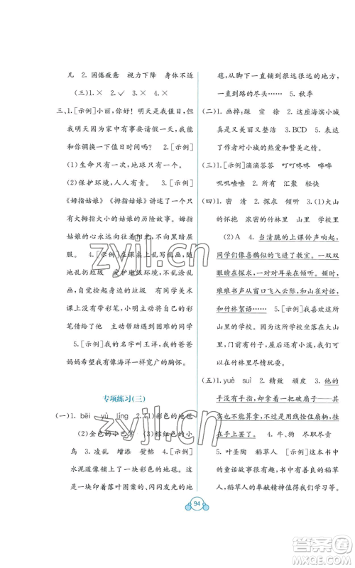 广西教育出版社2022秋季自主学习能力测评单元测试三年级上册语文人教版A版参考答案 广西教育出版社2022秋季自主学习能力测评单元测试三年级上册语文人教版A版参考答案
