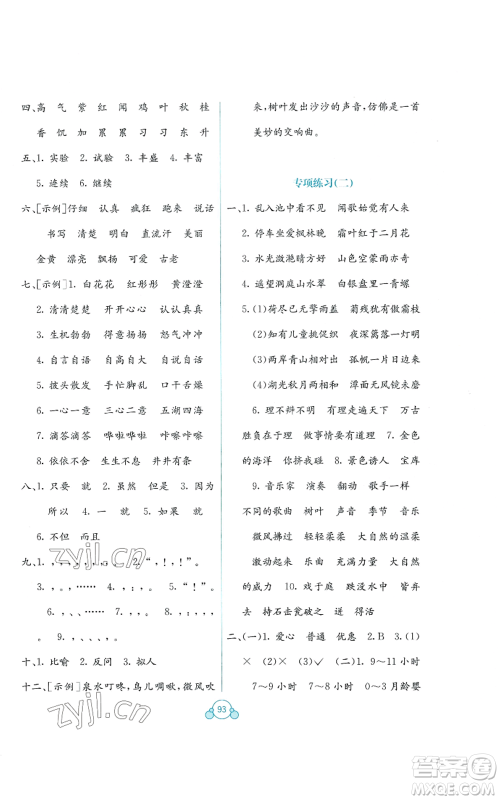 广西教育出版社2022秋季自主学习能力测评单元测试三年级上册语文人教版A版参考答案 广西教育出版社2022秋季自主学习能力测评单元测试三年级上册语文人教版A版参考答案