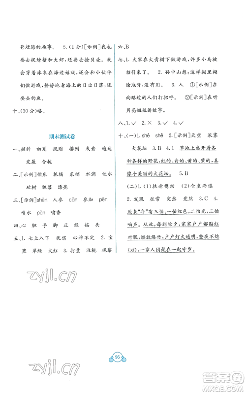 广西教育出版社2022秋季自主学习能力测评单元测试三年级上册语文人教版A版参考答案