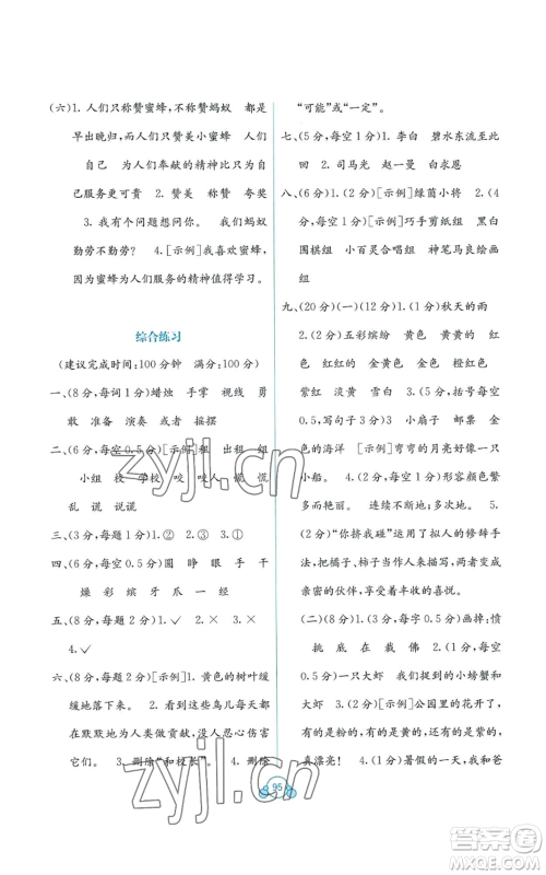 广西教育出版社2022秋季自主学习能力测评单元测试三年级上册语文人教版A版参考答案 广西教育出版社2022秋季自主学习能力测评单元测试三年级上册语文人教版A版参考答案