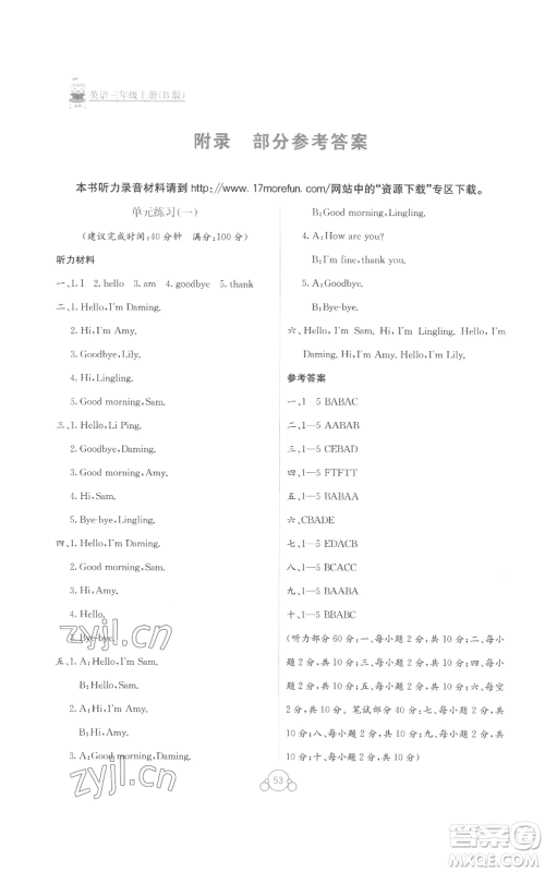 广西教育出版社2022秋季自主学习能力测评单元测试三年级上册英语通用版B版参考答案 广西教育出版社2022秋季自主学习能力测评单元测试三年级上册英语通用版B版参考答案