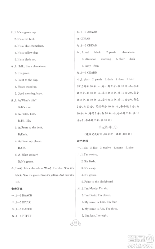 广西教育出版社2022秋季自主学习能力测评单元测试三年级上册英语通用版B版参考答案 广西教育出版社2022秋季自主学习能力测评单元测试三年级上册英语通用版B版参考答案