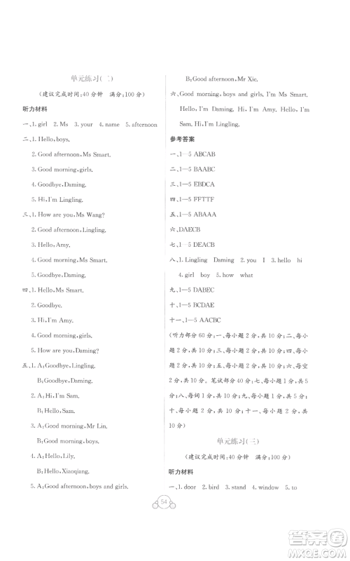 广西教育出版社2022秋季自主学习能力测评单元测试三年级上册英语通用版B版参考答案 广西教育出版社2022秋季自主学习能力测评单元测试三年级上册英语通用版B版参考答案