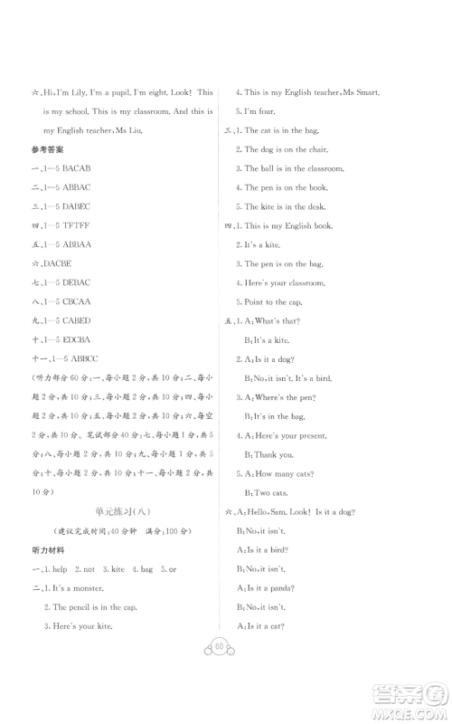 广西教育出版社2022秋季自主学习能力测评单元测试三年级上册英语通用版B版参考答案 广西教育出版社2022秋季自主学习能力测评单元测试三年级上册英语通用版B版参考答案