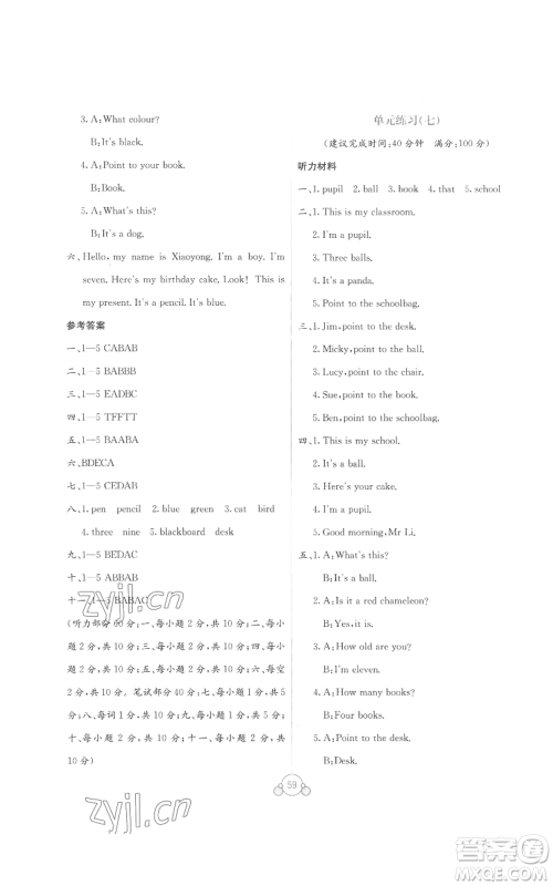 广西教育出版社2022秋季自主学习能力测评单元测试三年级上册英语通用版B版参考答案 广西教育出版社2022秋季自主学习能力测评单元测试三年级上册英语通用版B版参考答案