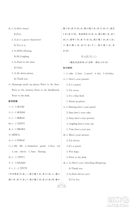 广西教育出版社2022秋季自主学习能力测评单元测试三年级上册英语通用版B版参考答案 广西教育出版社2022秋季自主学习能力测评单元测试三年级上册英语通用版B版参考答案
