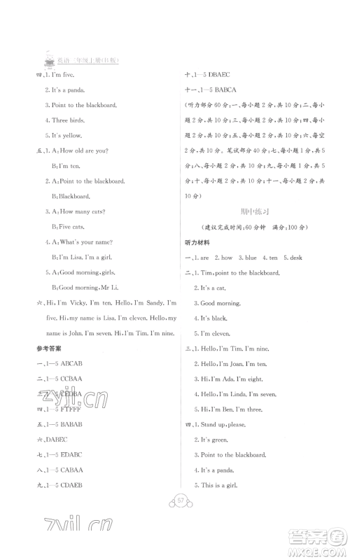 广西教育出版社2022秋季自主学习能力测评单元测试三年级上册英语通用版B版参考答案 广西教育出版社2022秋季自主学习能力测评单元测试三年级上册英语通用版B版参考答案