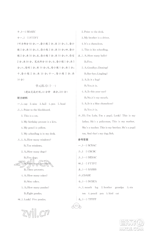 广西教育出版社2022秋季自主学习能力测评单元测试三年级上册英语通用版B版参考答案 广西教育出版社2022秋季自主学习能力测评单元测试三年级上册英语通用版B版参考答案