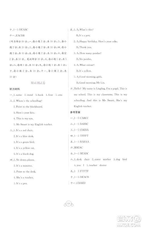 广西教育出版社2022秋季自主学习能力测评单元测试三年级上册英语通用版B版参考答案 广西教育出版社2022秋季自主学习能力测评单元测试三年级上册英语通用版B版参考答案