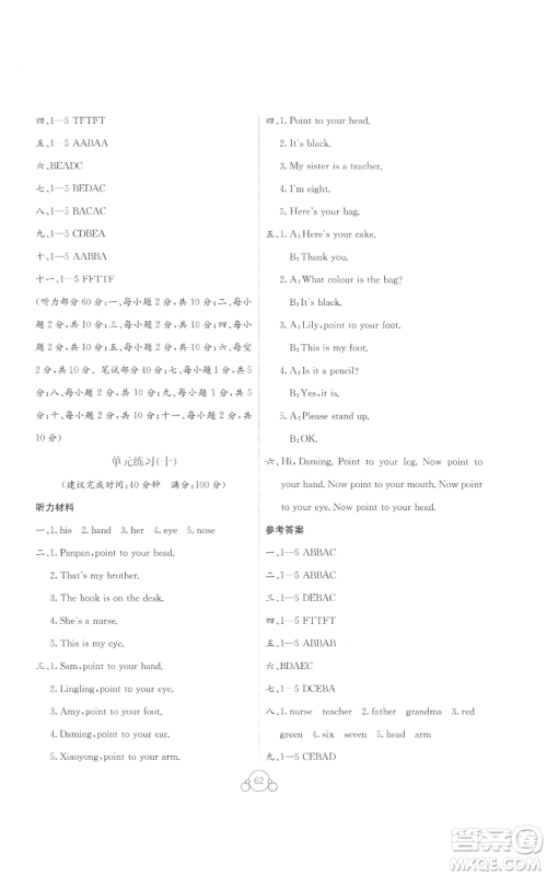 广西教育出版社2022秋季自主学习能力测评单元测试三年级上册英语通用版B版参考答案 广西教育出版社2022秋季自主学习能力测评单元测试三年级上册英语通用版B版参考答案