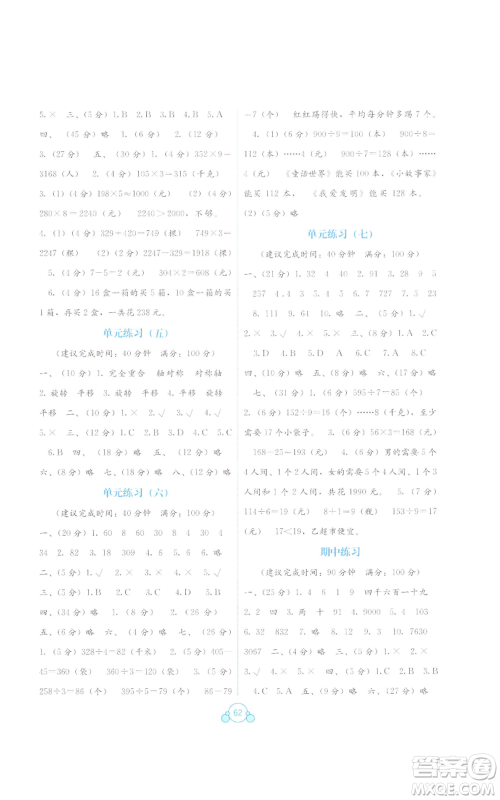 广西教育出版社2022秋季自主学习能力测评单元测试三年级上册数学人教版C版参考答案