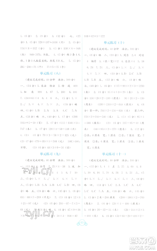 广西教育出版社2022秋季自主学习能力测评单元测试三年级上册数学人教版C版参考答案