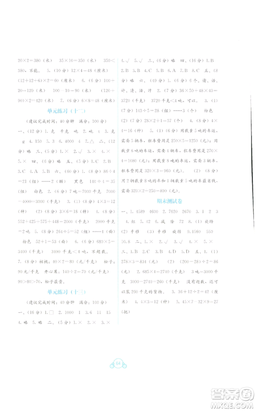 广西教育出版社2022秋季自主学习能力测评单元测试三年级上册数学人教版C版参考答案