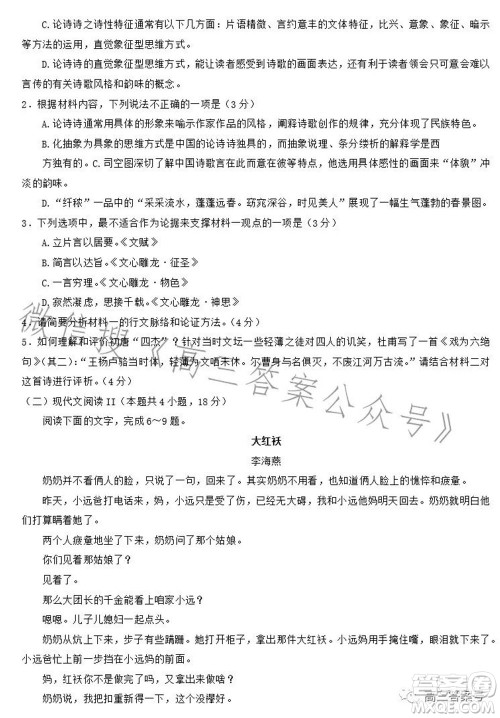 湛江市2023届高中毕业班调研测试语文试题及答案 湛江市2023届高中毕业班调研测试语文试题及答案