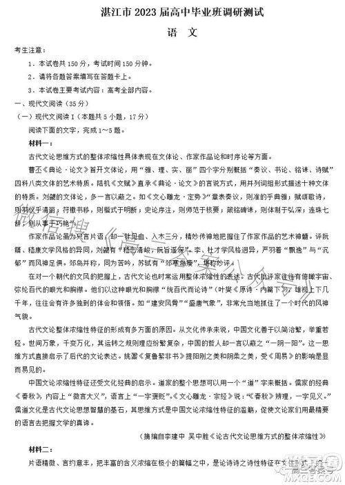 湛江市2023届高中毕业班调研测试语文试题及答案 湛江市2023届高中毕业班调研测试语文试题及答案