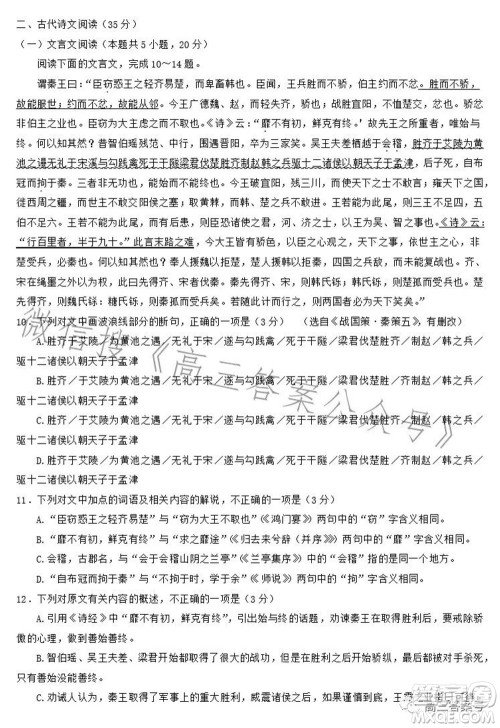 湛江市2023届高中毕业班调研测试语文试题及答案 湛江市2023届高中毕业班调研测试语文试题及答案
