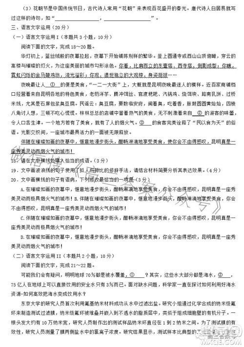 湛江市2023届高中毕业班调研测试语文试题及答案 湛江市2023届高中毕业班调研测试语文试题及答案