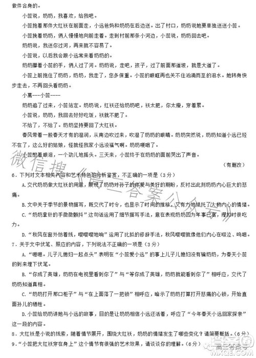 湛江市2023届高中毕业班调研测试语文试题及答案 湛江市2023届高中毕业班调研测试语文试题及答案