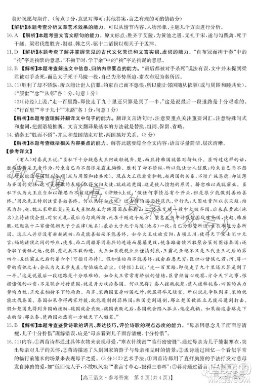 湛江市2023届高中毕业班调研测试语文试题及答案