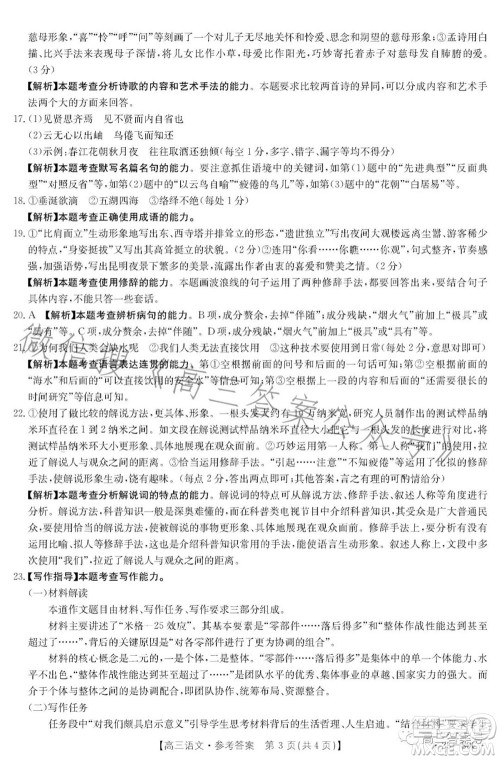 湛江市2023届高中毕业班调研测试语文试题及答案 湛江市2023届高中毕业班调研测试语文试题及答案