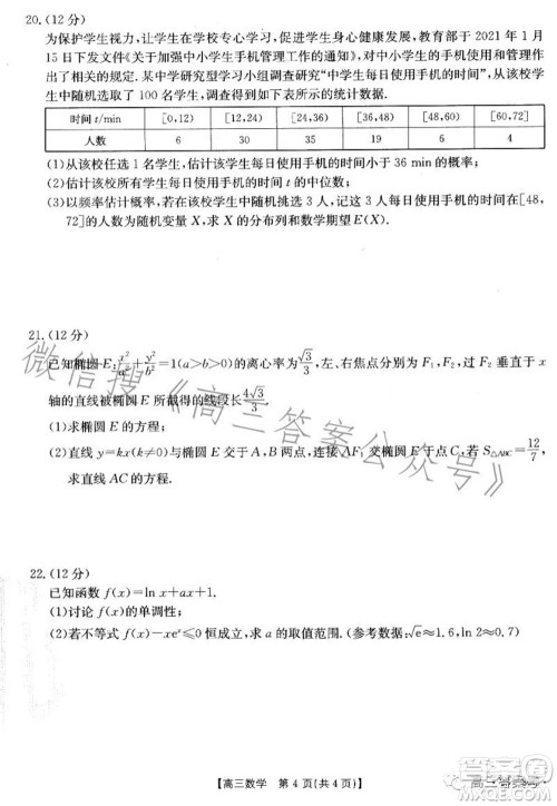 湛江市2023届高中毕业班调研测试数学试题及答案 湛江市2023届高中毕业班调研测试数学试题及答案