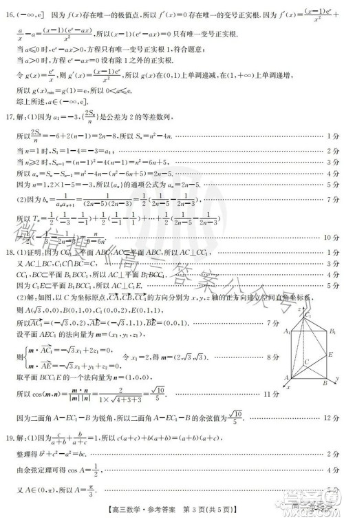 湛江市2023届高中毕业班调研测试数学试题及答案