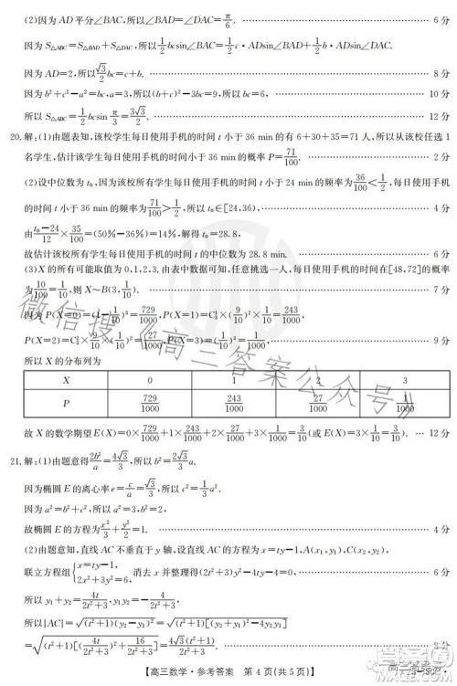 湛江市2023届高中毕业班调研测试数学试题及答案