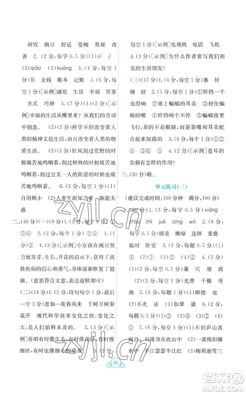 广西教育出版社2022秋季自主学习能力测评单元测试四年级上册语文人教版A版参考答案