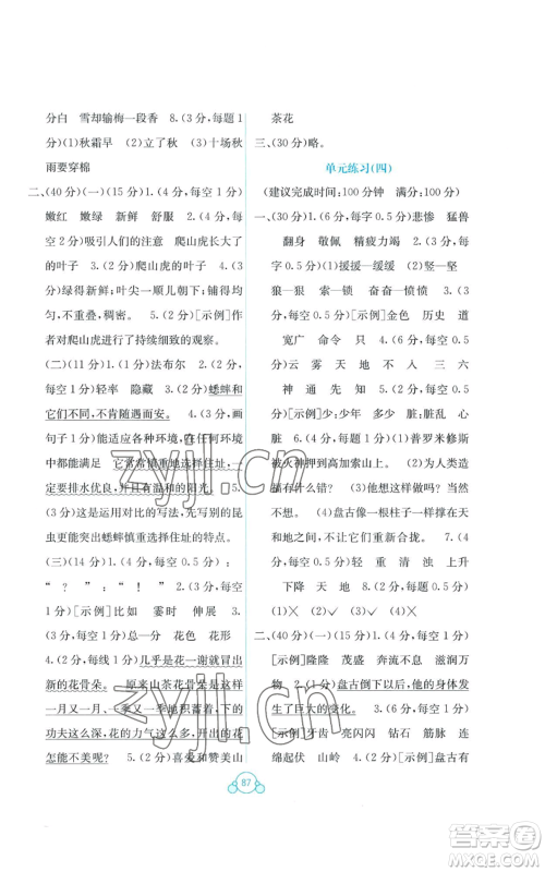 广西教育出版社2022秋季自主学习能力测评单元测试四年级上册语文人教版A版参考答案 广西教育出版社2022秋季自主学习能力测评单元测试四年级上册语文人教版A版参考答案