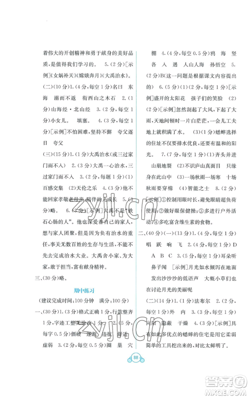广西教育出版社2022秋季自主学习能力测评单元测试四年级上册语文人教版A版参考答案 广西教育出版社2022秋季自主学习能力测评单元测试四年级上册语文人教版A版参考答案