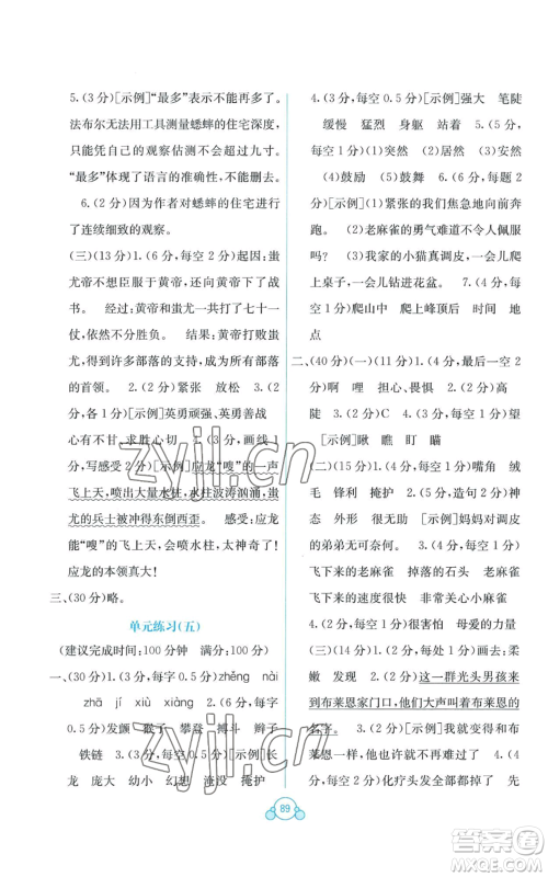 广西教育出版社2022秋季自主学习能力测评单元测试四年级上册语文人教版A版参考答案 广西教育出版社2022秋季自主学习能力测评单元测试四年级上册语文人教版A版参考答案