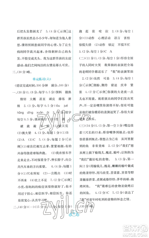 广西教育出版社2022秋季自主学习能力测评单元测试四年级上册语文人教版A版参考答案 广西教育出版社2022秋季自主学习能力测评单元测试四年级上册语文人教版A版参考答案