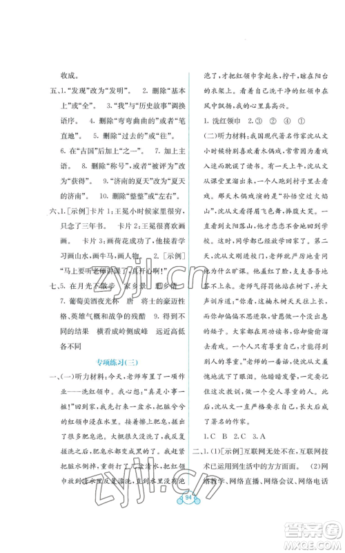 广西教育出版社2022秋季自主学习能力测评单元测试四年级上册语文人教版A版参考答案