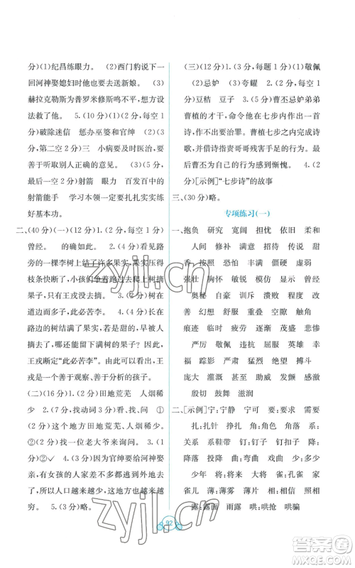 广西教育出版社2022秋季自主学习能力测评单元测试四年级上册语文人教版A版参考答案