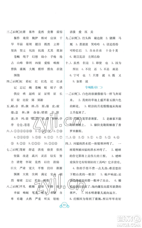 广西教育出版社2022秋季自主学习能力测评单元测试四年级上册语文人教版A版参考答案 广西教育出版社2022秋季自主学习能力测评单元测试四年级上册语文人教版A版参考答案