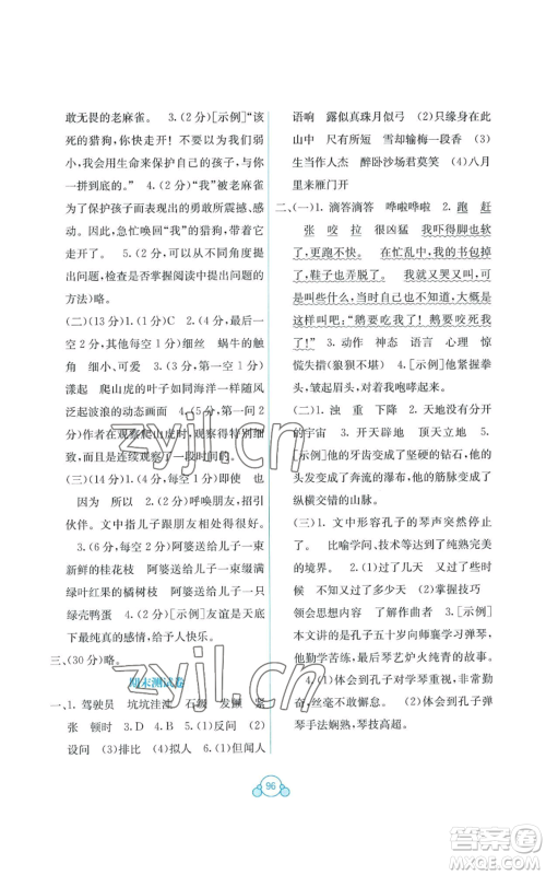 广西教育出版社2022秋季自主学习能力测评单元测试四年级上册语文人教版A版参考答案 广西教育出版社2022秋季自主学习能力测评单元测试四年级上册语文人教版A版参考答案