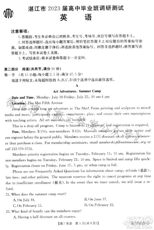 湛江市2023届高中毕业班调研测试英语试题及答案 湛江市2023届高中毕业班调研测试英语试题及答案