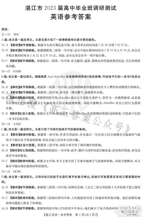 湛江市2023届高中毕业班调研测试英语试题及答案 湛江市2023届高中毕业班调研测试英语试题及答案