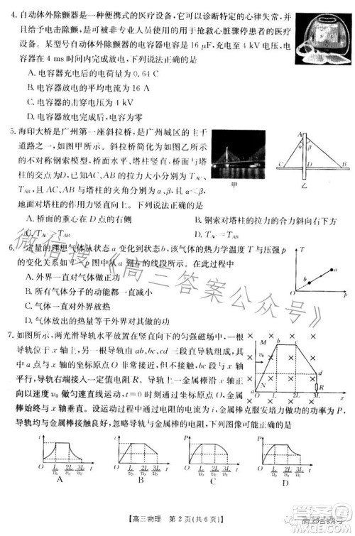 湛江市2023届高中毕业班调研测试物理试题及答案