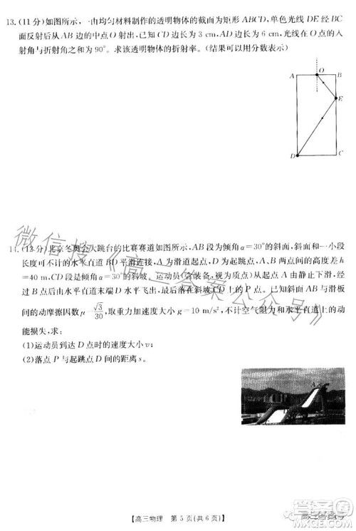 湛江市2023届高中毕业班调研测试物理试题及答案